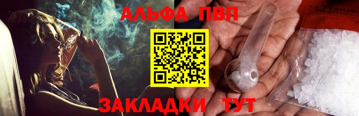 Петрозаводск  Alpha PVP VHQ  A PVP  Вход с VPN  Альфа ПВП кристаллы 