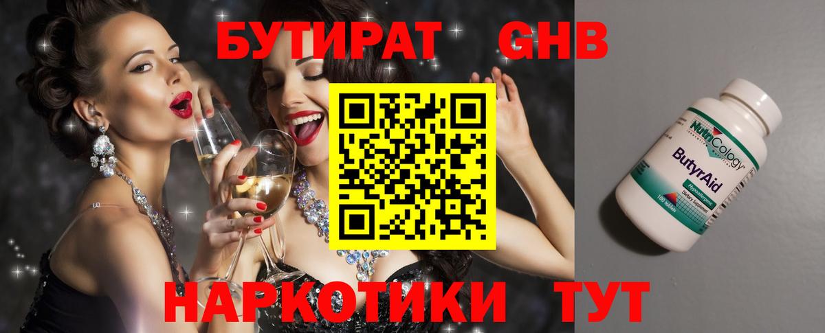 Бутират 1.4BDO  Вход с VPN  Петрозаводск 