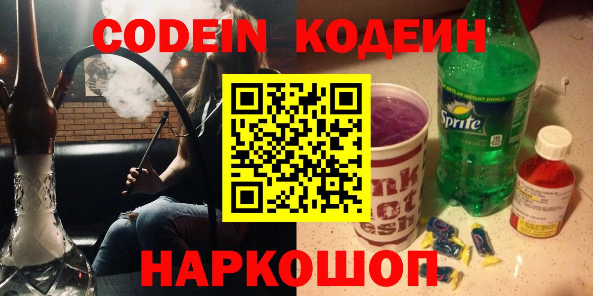 Кодеиновый сироп Lean Purple Drank Петрозаводск