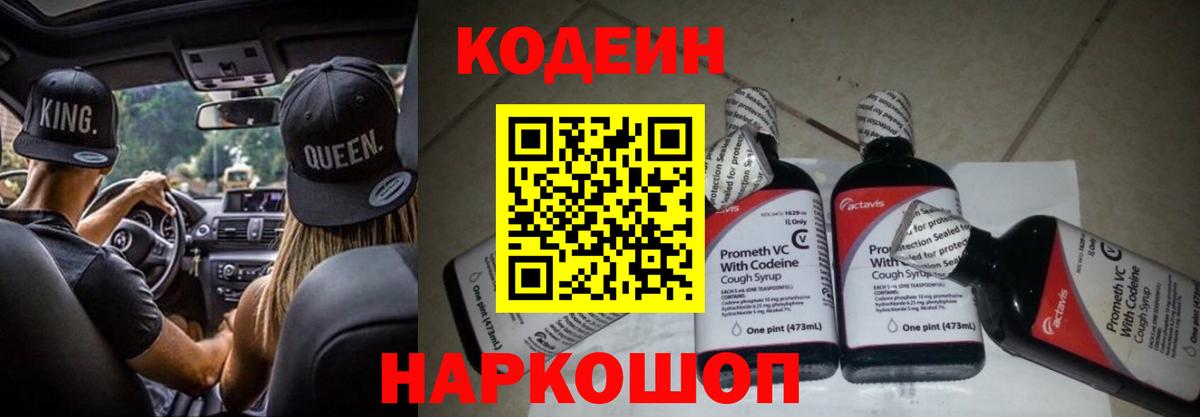 Codein Purple Drank  Codein Purple Drank  Петрозаводск  Вход с VPN 